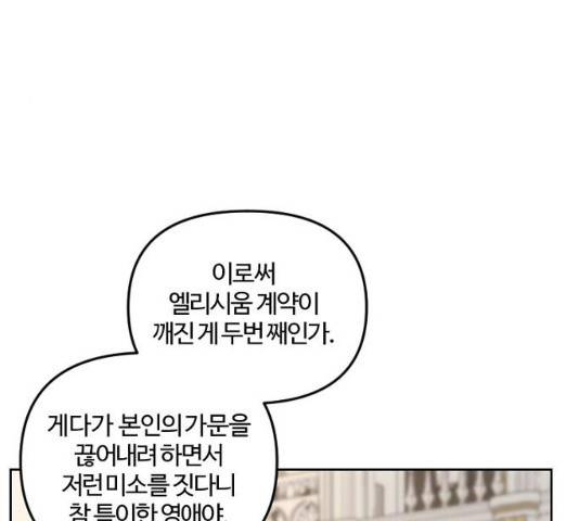 그 황제가 시곗바늘을 되돌린 사연 42화 117