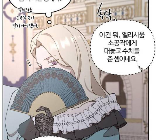 그 황제가 시곗바늘을 되돌린 사연 42화 118