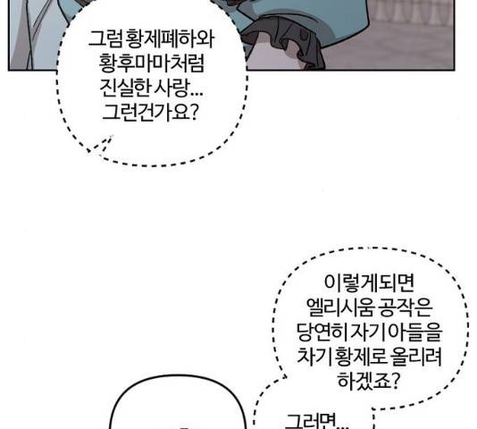 그 황제가 시곗바늘을 되돌린 사연 42화 119