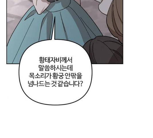 그 황제가 시곗바늘을 되돌린 사연 42화 123