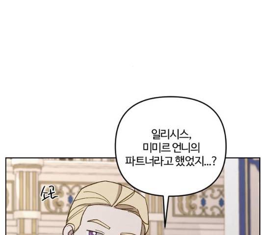 그 황제가 시곗바늘을 되돌린 사연 42화 133