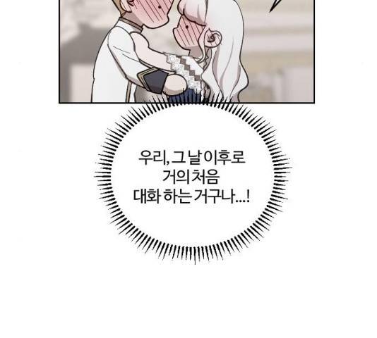 그 황제가 시곗바늘을 되돌린 사연 42화 138
