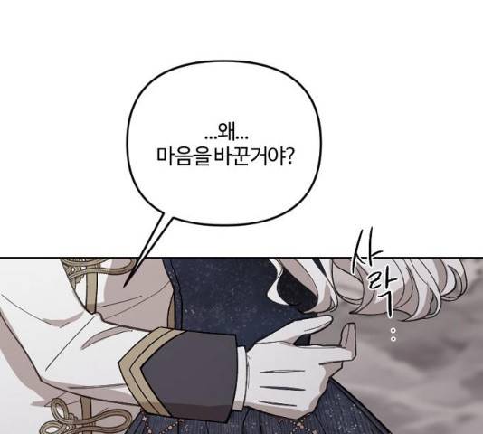 그 황제가 시곗바늘을 되돌린 사연 42화 144