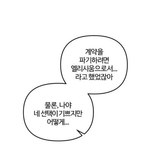 그 황제가 시곗바늘을 되돌린 사연 42화 146
