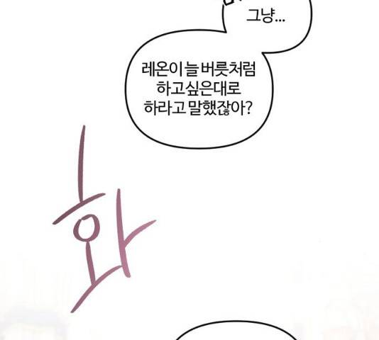 그 황제가 시곗바늘을 되돌린 사연 42화 148