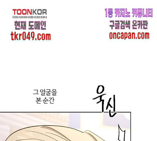 그 황제가 시곗바늘을 되돌린 사연 42화 153