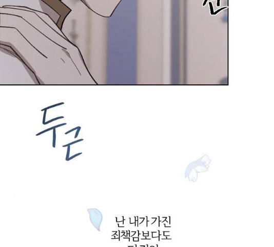 그 황제가 시곗바늘을 되돌린 사연 42화 155