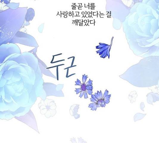 그 황제가 시곗바늘을 되돌린 사연 42화 157