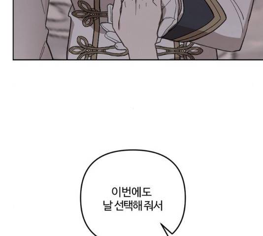 그 황제가 시곗바늘을 되돌린 사연 42화 166