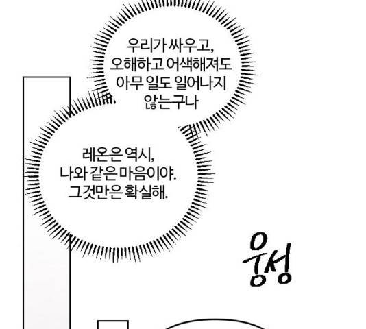 그 황제가 시곗바늘을 되돌린 사연 42화 169