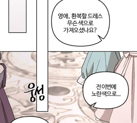 그 황제가 시곗바늘을 되돌린 사연 42화 170