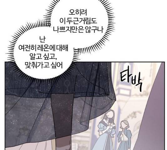 그 황제가 시곗바늘을 되돌린 사연 42화 173