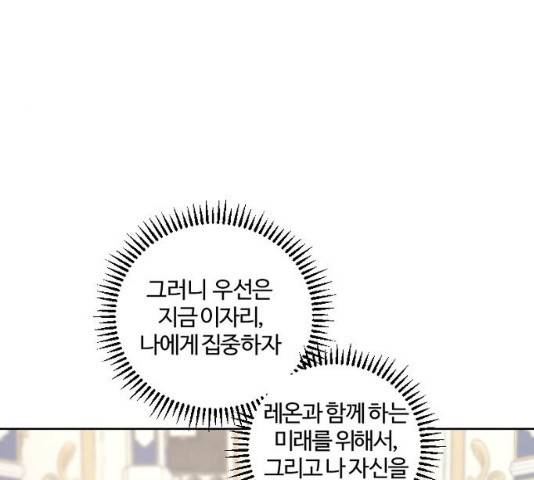 그 황제가 시곗바늘을 되돌린 사연 42화 175
