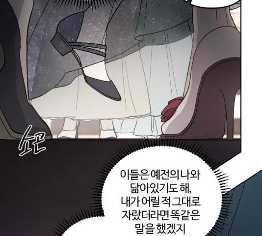 그 황제가 시곗바늘을 되돌린 사연 42화 179