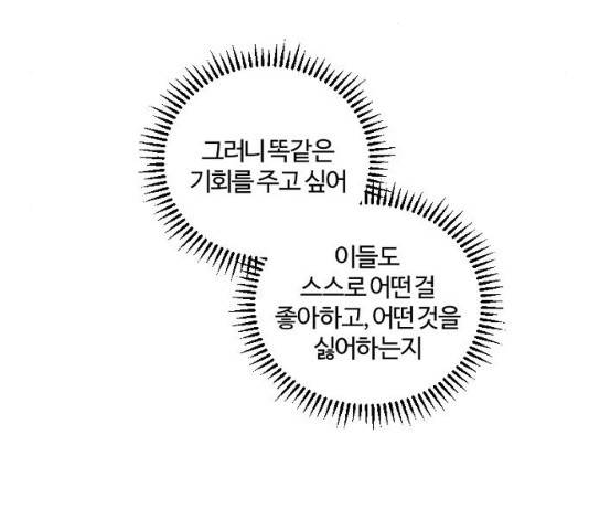 그 황제가 시곗바늘을 되돌린 사연 42화 182