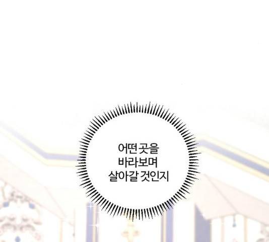 그 황제가 시곗바늘을 되돌린 사연 42화 183