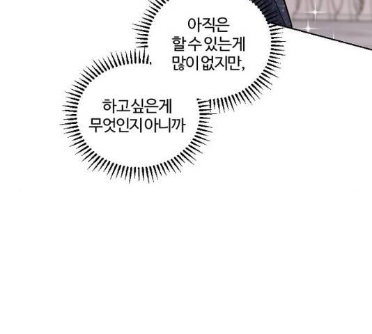 그 황제가 시곗바늘을 되돌린 사연 42화 186