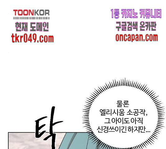 그 황제가 시곗바늘을 되돌린 사연 42화 187