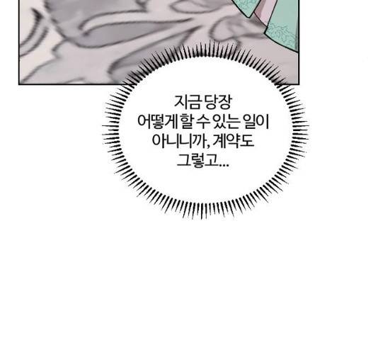 그 황제가 시곗바늘을 되돌린 사연 42화 189