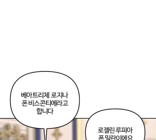 그 황제가 시곗바늘을 되돌린 사연 42화 192
