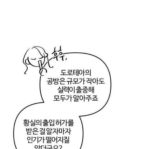 그 황제가 시곗바늘을 되돌린 사연 42화 195