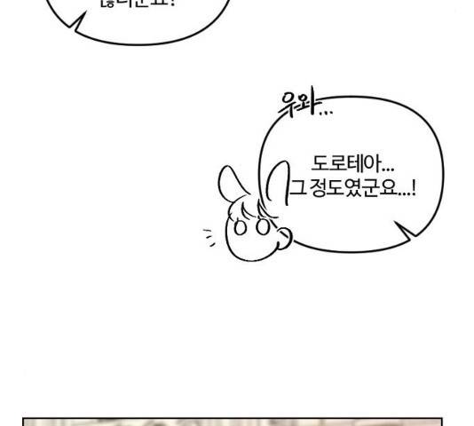 그 황제가 시곗바늘을 되돌린 사연 42화 196