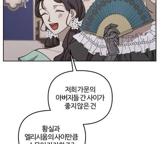 그 황제가 시곗바늘을 되돌린 사연 42화 200