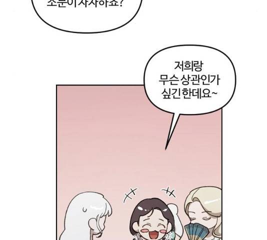 그 황제가 시곗바늘을 되돌린 사연 42화 201