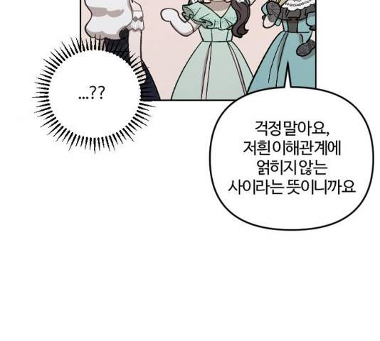 그 황제가 시곗바늘을 되돌린 사연 42화 202