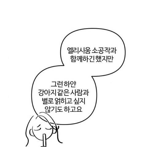 그 황제가 시곗바늘을 되돌린 사연 42화 203