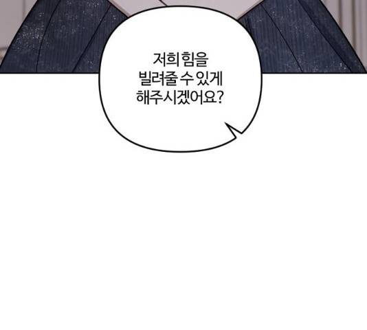 그 황제가 시곗바늘을 되돌린 사연 42화 208