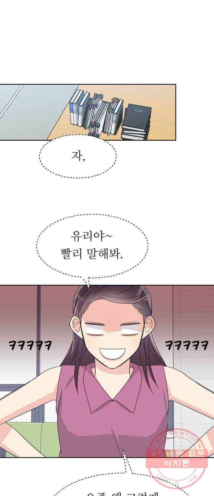 유리와 유리와 유리 44화 손바닥의 심장박동 1