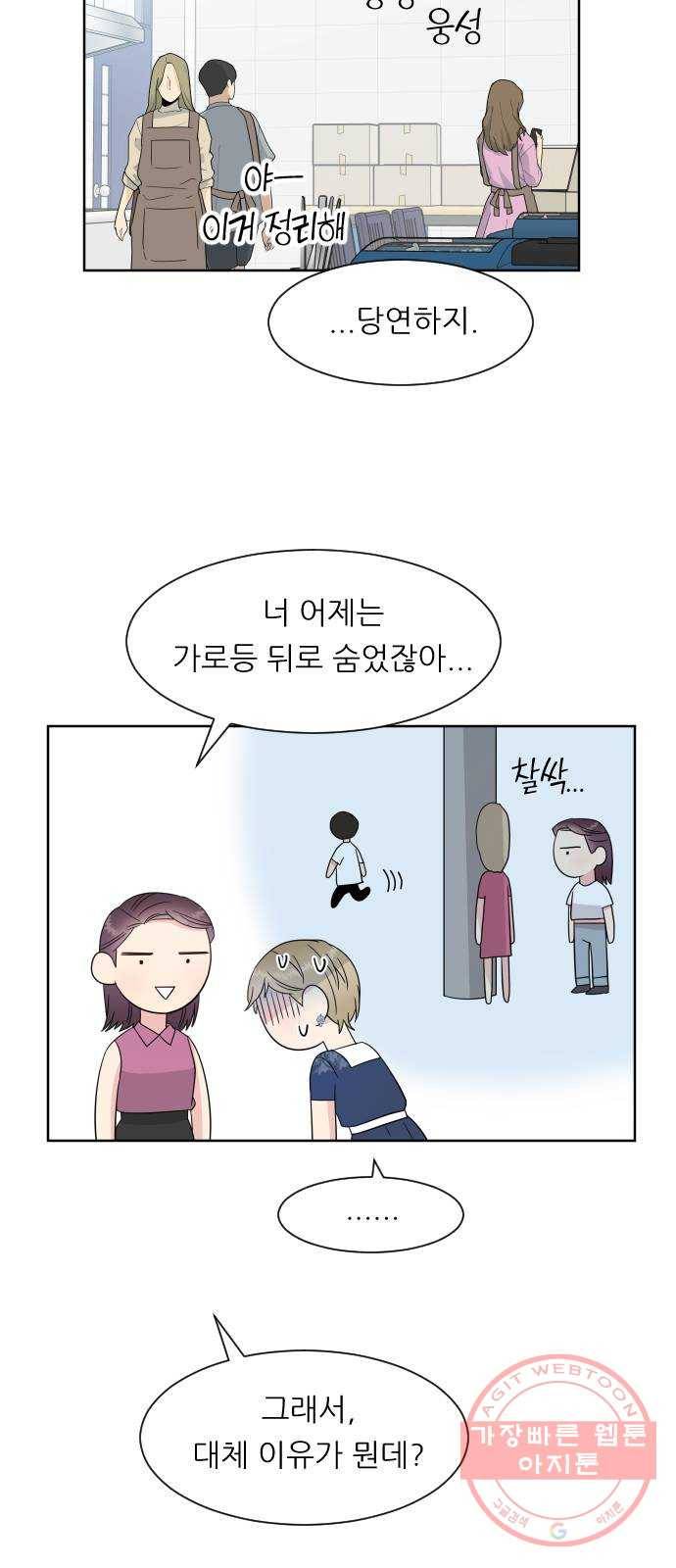 유리와 유리와 유리 44화 손바닥의 심장박동 3