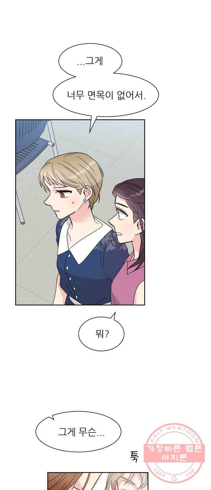유리와 유리와 유리 44화 손바닥의 심장박동 4