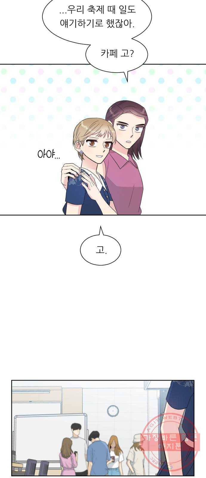 유리와 유리와 유리 44화 손바닥의 심장박동 6