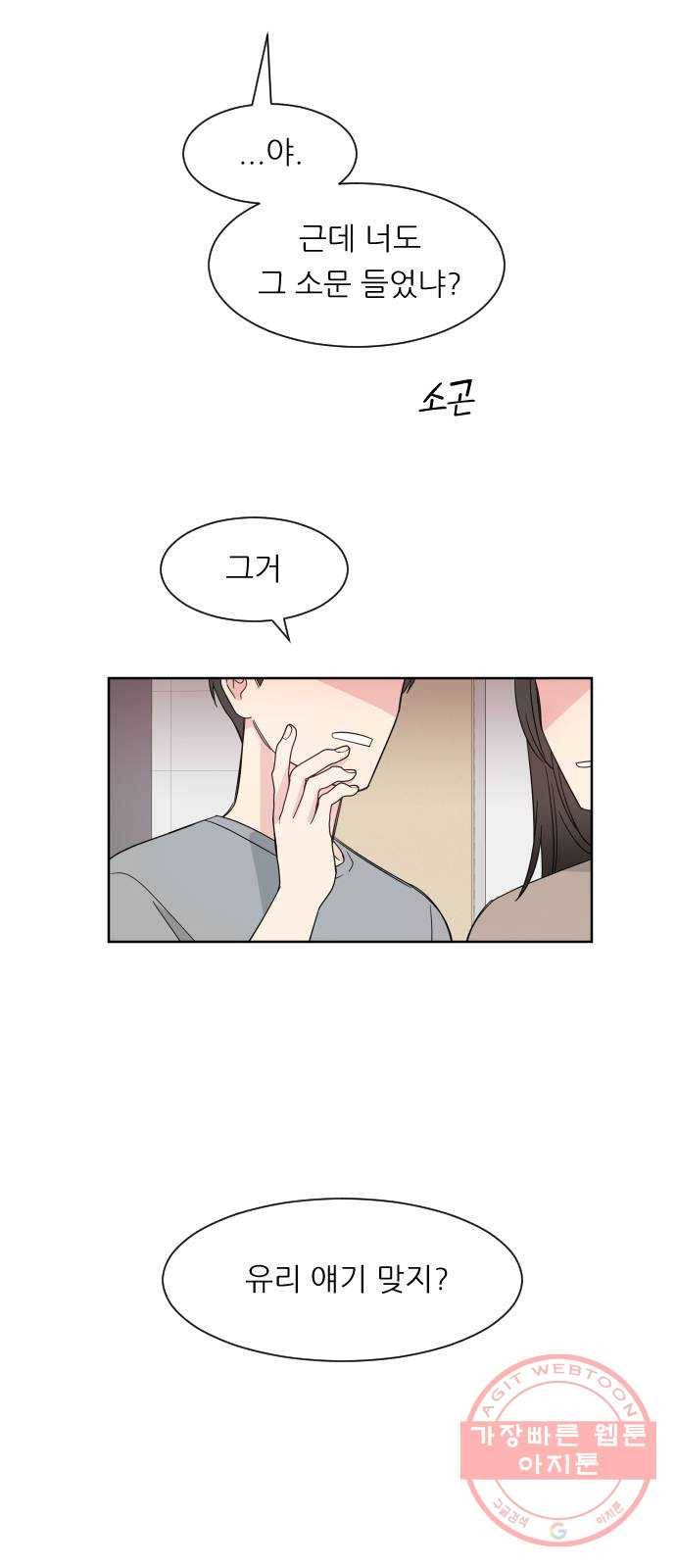 유리와 유리와 유리 44화 손바닥의 심장박동 7