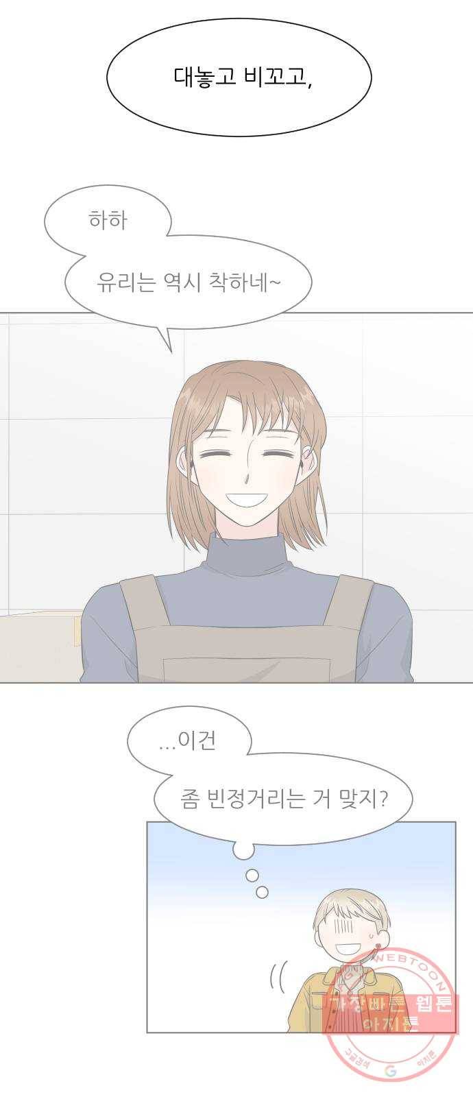 유리와 유리와 유리 44화 손바닥의 심장박동 10