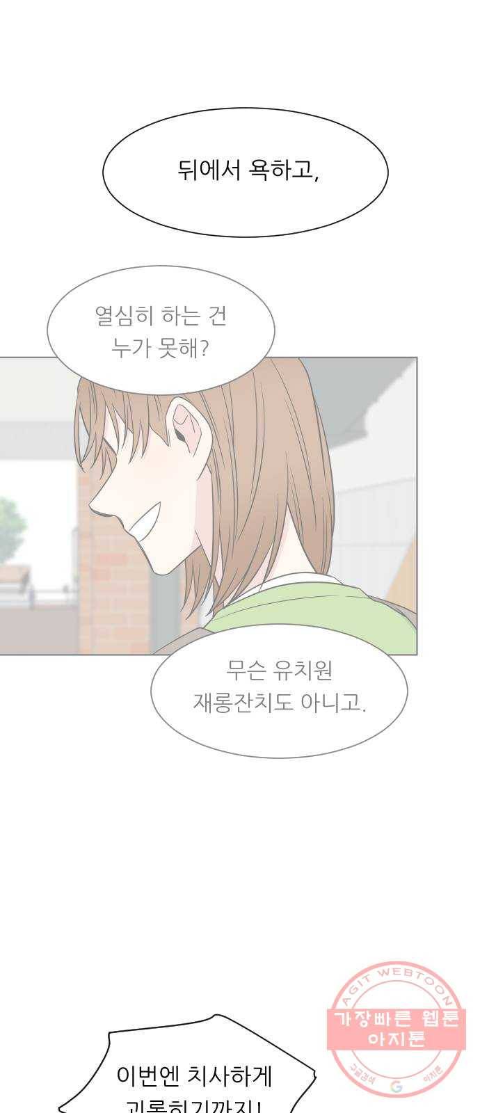유리와 유리와 유리 44화 손바닥의 심장박동 11