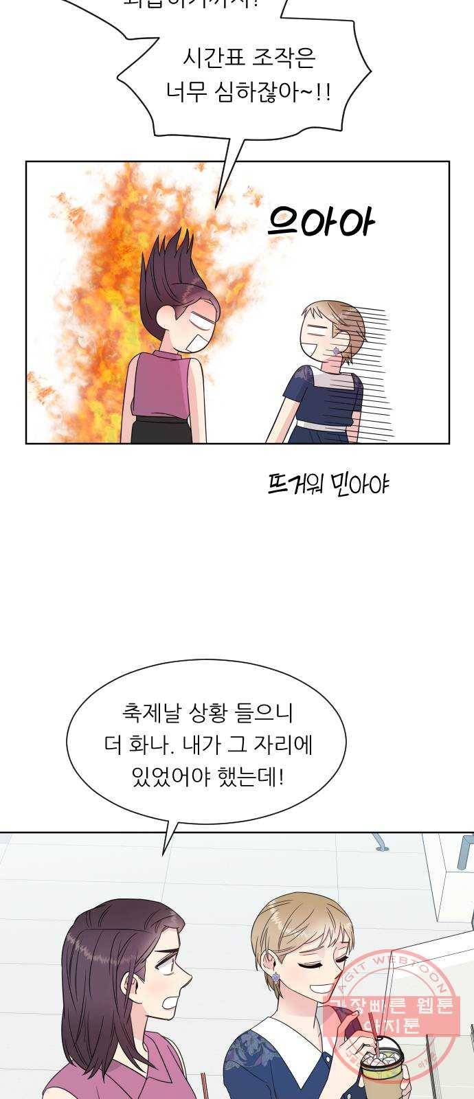 유리와 유리와 유리 44화 손바닥의 심장박동 12
