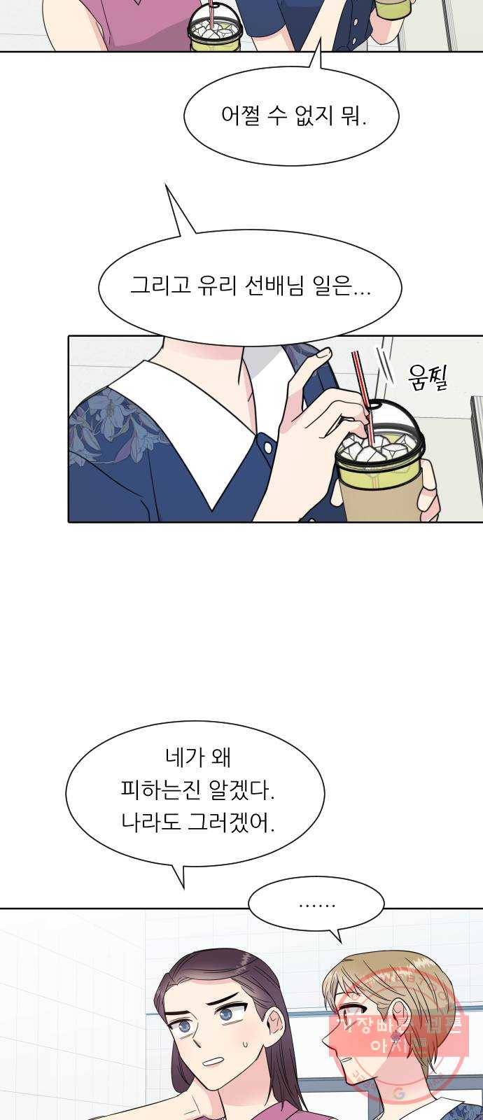유리와 유리와 유리 44화 손바닥의 심장박동 13
