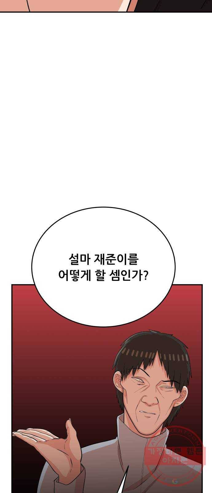 헬프미 52화 5
