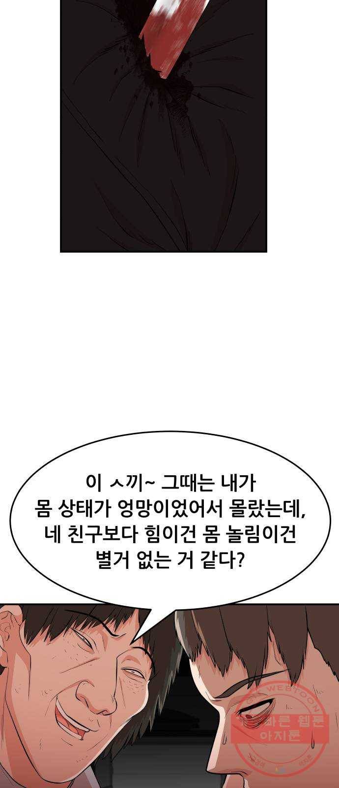 헬프미 52화 9