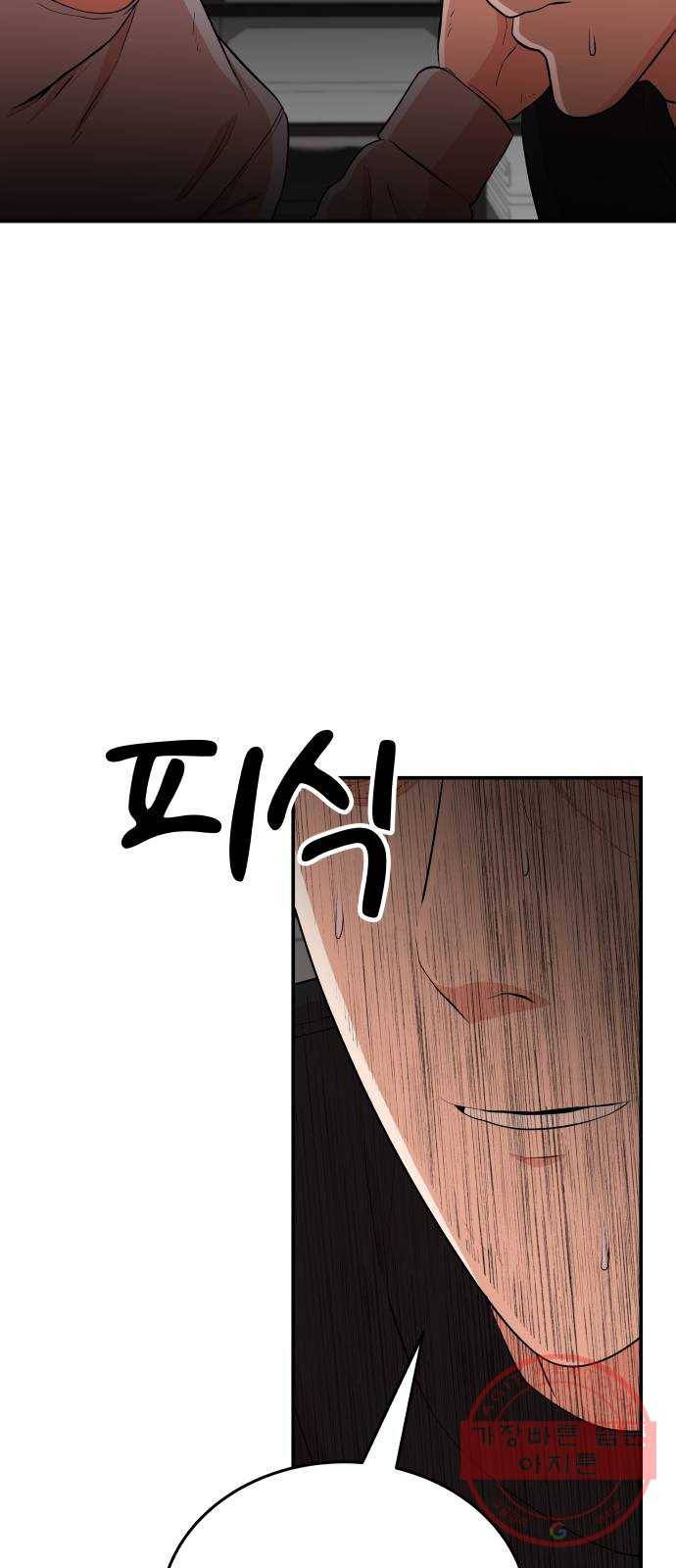헬프미 52화 10