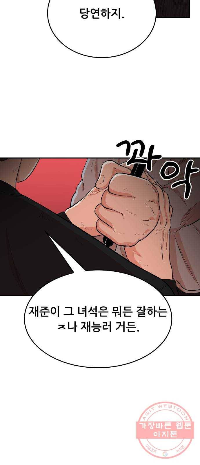 헬프미 52화 11