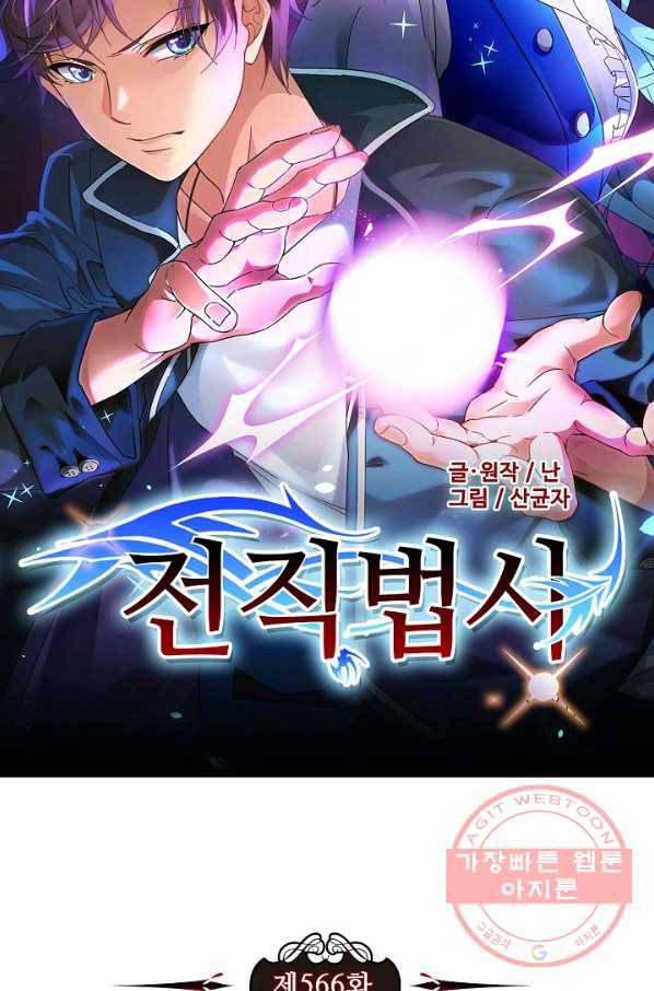 전직법사 566화 6