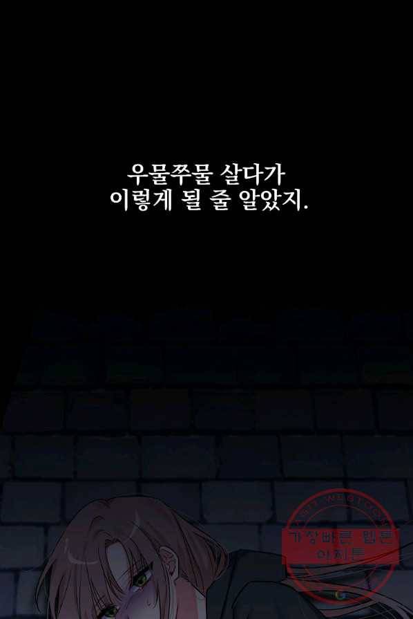 악녀 카루나가 작아졌어요 1화 1
