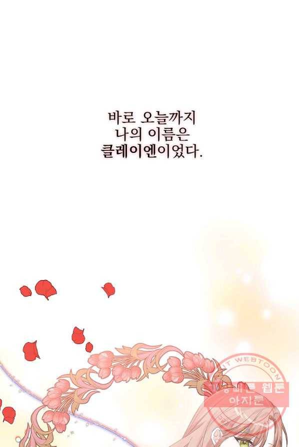 악녀 카루나가 작아졌어요 1화 3