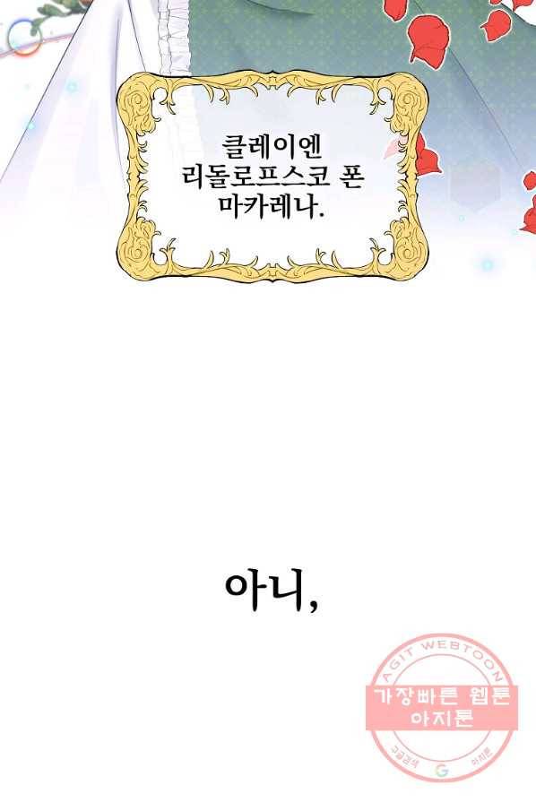 악녀 카루나가 작아졌어요 1화 5