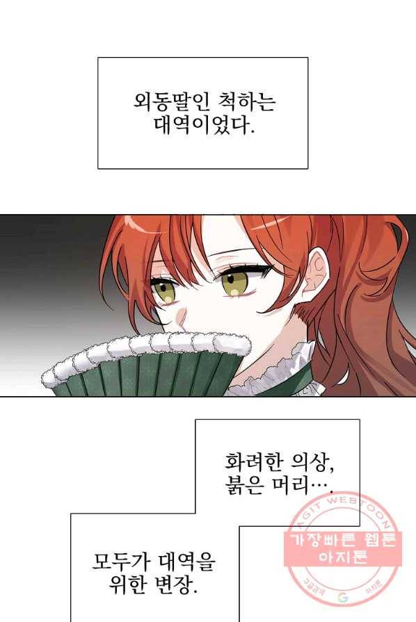 악녀 카루나가 작아졌어요 1화 6