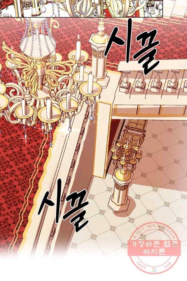 악녀 카루나가 작아졌어요 1화 8